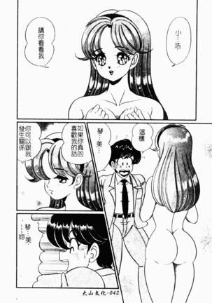 Abunai Kojin Jugyou Page #41