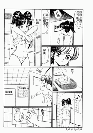Abunai Kojin Jugyou Page #29