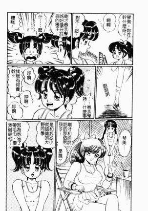Abunai Kojin Jugyou Page #27