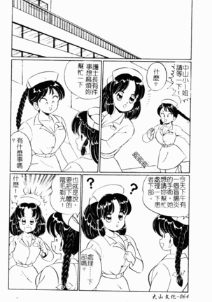 Abunai Kojin Jugyou Page #63