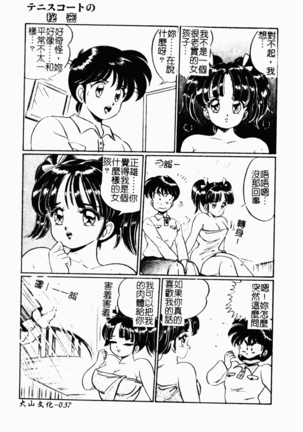 Abunai Kojin Jugyou Page #36
