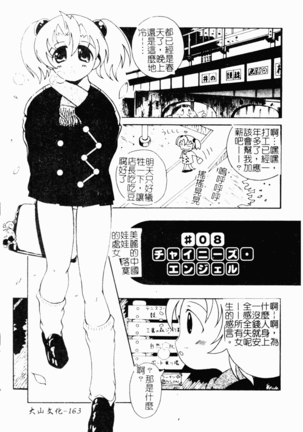 Abunai Kojin Jugyou Page #162