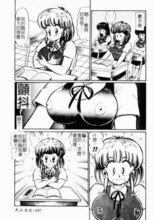 Abunai Kojin Jugyou Page #86