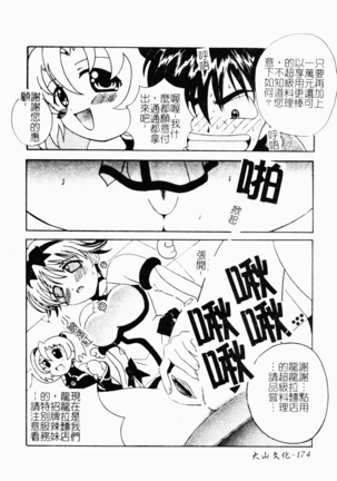 Abunai Kojin Jugyou Page #173