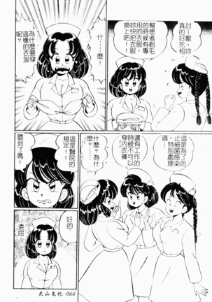 Abunai Kojin Jugyou Page #65
