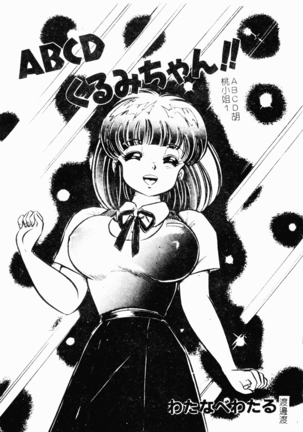 Abunai Kojin Jugyou Page #82