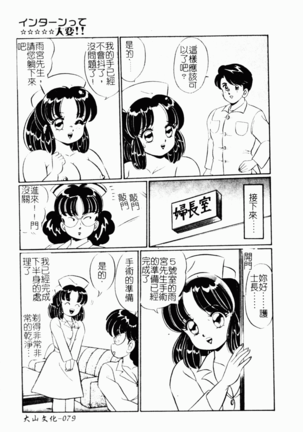 Abunai Kojin Jugyou Page #78