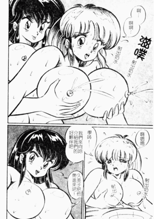 Abunai Kojin Jugyou Page #91