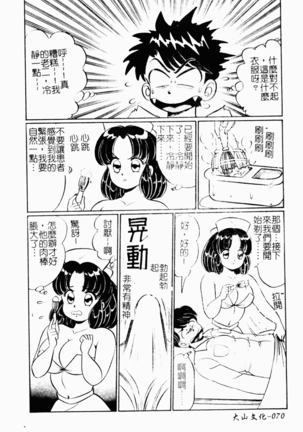 Abunai Kojin Jugyou Page #69
