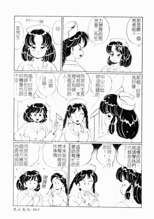 Abunai Kojin Jugyou Page #64