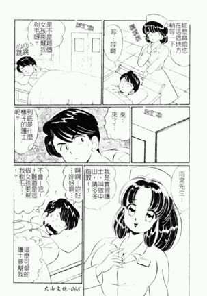 Abunai Kojin Jugyou Page #67