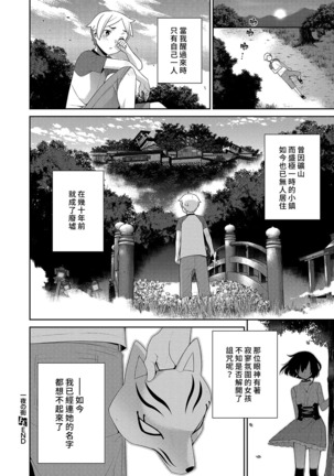 Ichiya no Machi | 一夜之鎮 Page #40