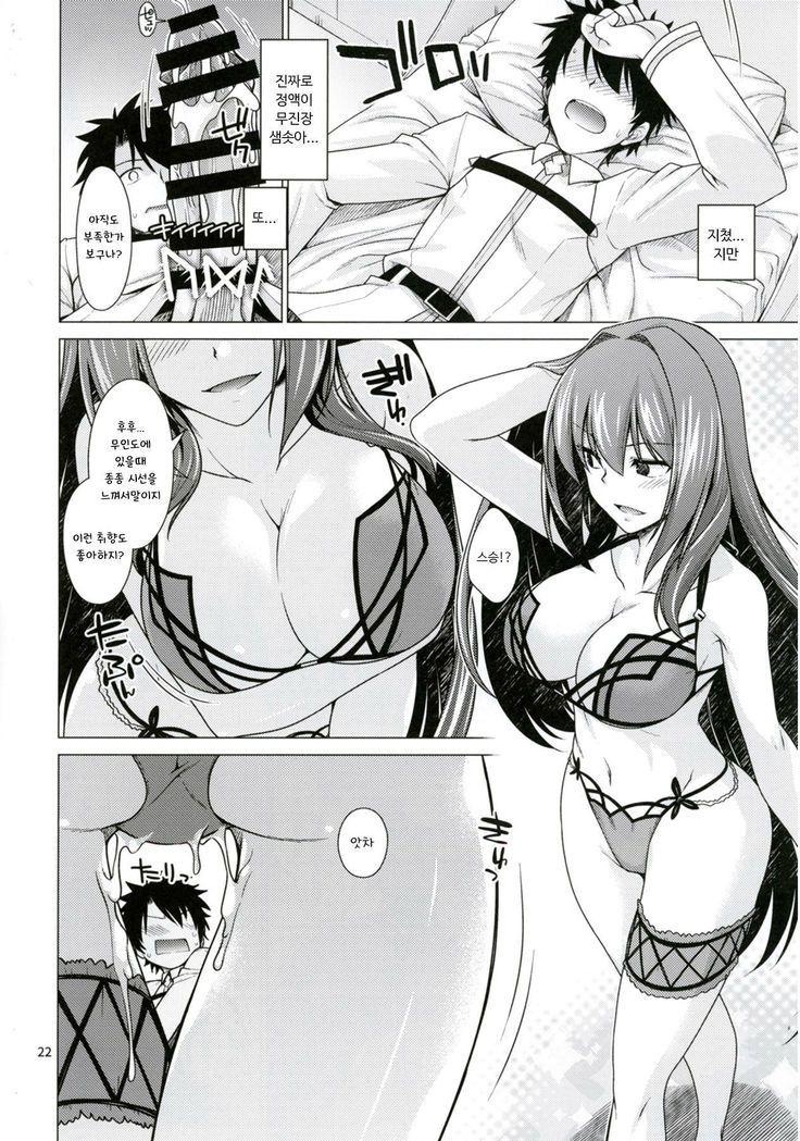 Scathach Shishou to Celt Shiki Gachihamex!