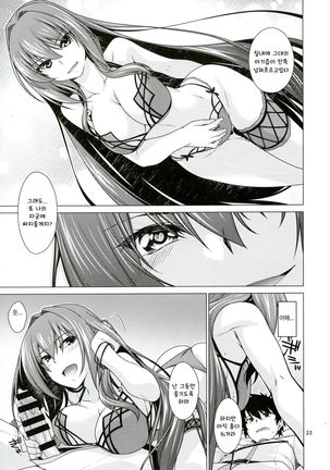 Scathach Shishou to Celt Shiki Gachihamex! - Page 23