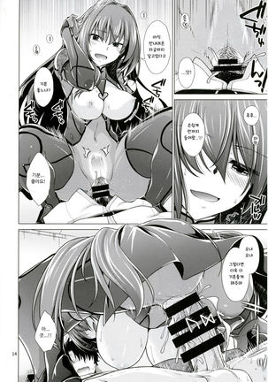 Scathach Shishou to Celt Shiki Gachihamex! - Page 14