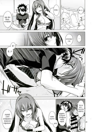 Scathach Shishou to Celt Shiki Gachihamex! Page #29