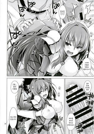 Scathach Shishou to Celt Shiki Gachihamex! Page #18