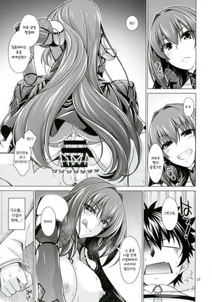 Scathach Shishou to Celt Shiki Gachihamex! - Page 17