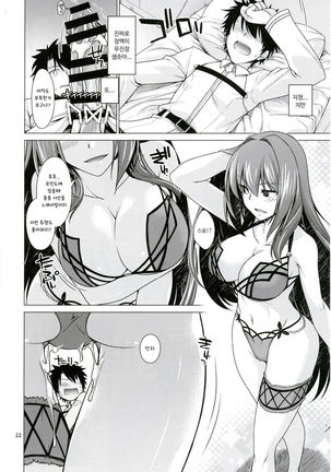 Scathach Shishou to Celt Shiki Gachihamex! Page #22