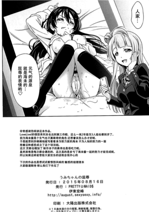 Umi-chan no Kutsujoku - Page 22