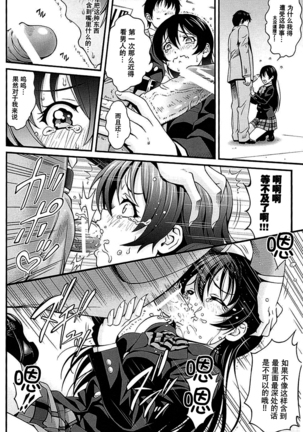 Umi-chan no Kutsujoku - Page 12