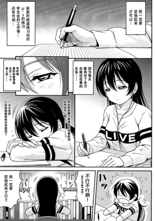 Umi-chan no Kutsujoku - Page 3