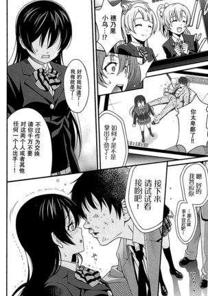 Umi-chan no Kutsujoku - Page 10
