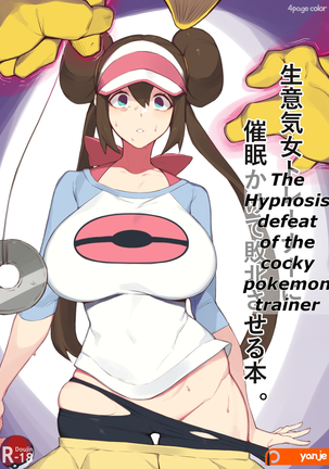 Rosa's (Pocket Monster) Manga Page #1