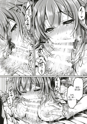 Yumemiru Kouma wa Nani o Miru? Page #17