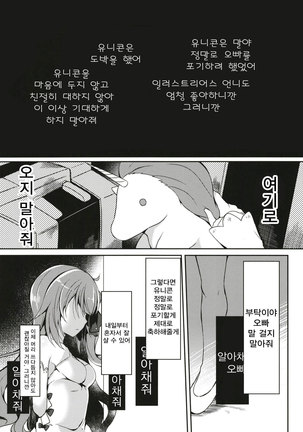 Yumemiru Kouma wa Nani o Miru? Page #30