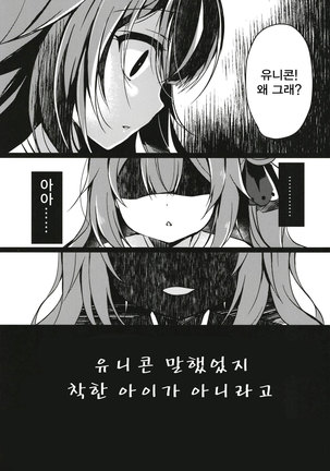 Yumemiru Kouma wa Nani o Miru? - Page 31