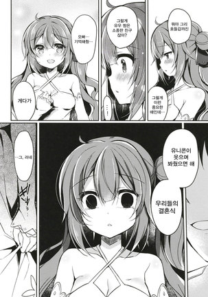 Yumemiru Kouma wa Nani o Miru? - Page 9