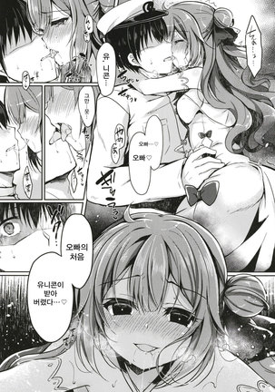 Yumemiru Kouma wa Nani o Miru? Page #11