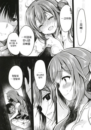 Yumemiru Kouma wa Nani o Miru? - Page 27