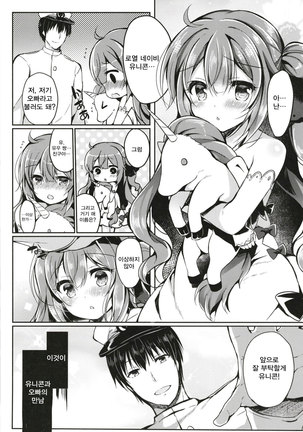 Yumemiru Kouma wa Nani o Miru? Page #3