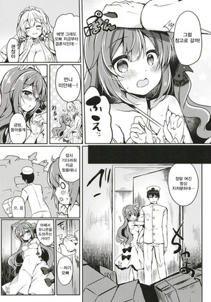 Yumemiru Kouma wa Nani o Miru? Page #8