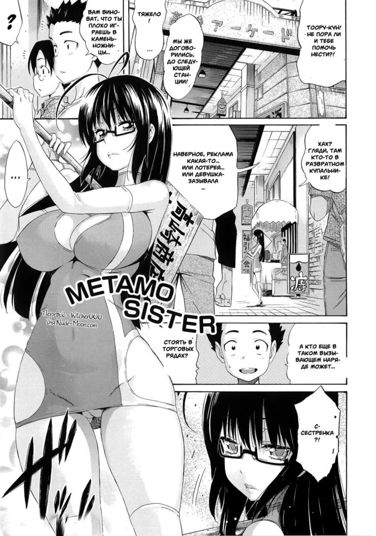 MeTaMo Sister