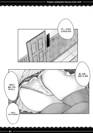 Otegaru Pakopako Suzuya Onee-chan - Page 3