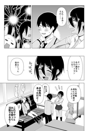 Fuuki Iin to Fuuzoku Katsudou Vol. 3 Page #32