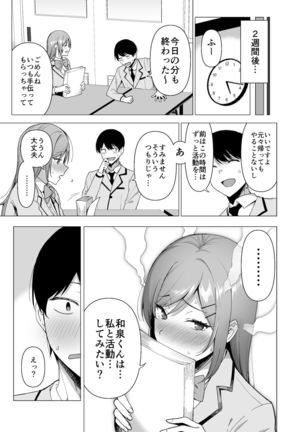 Fuuki Iin to Fuuzoku Katsudou Vol. 3 Page #14