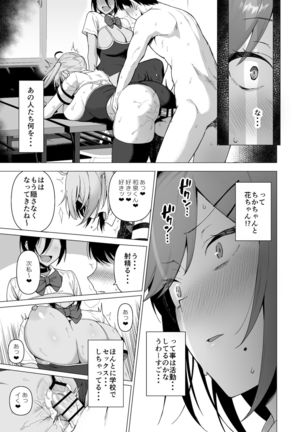 Fuuki Iin to Fuuzoku Katsudou Vol. 3 Page #8