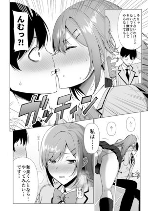 Fuuki Iin to Fuuzoku Katsudou Vol. 3 Page #15