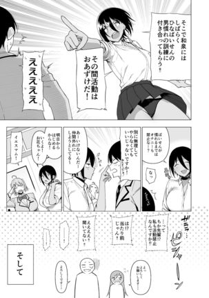 Fuuki Iin to Fuuzoku Katsudou Vol. 3 Page #12