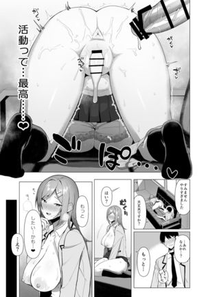 Fuuki Iin to Fuuzoku Katsudou Vol. 3 Page #30