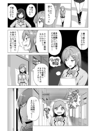 Fuuki Iin to Fuuzoku Katsudou Vol. 3 Page #7