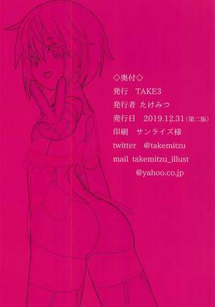 Himukai Rin wa Tanemaki ga Suki Page #23