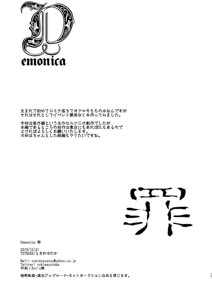 Demonica Sin