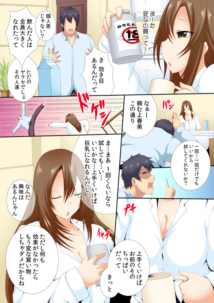 春美さんの乳がデカすぎるので、とりあえずパイ●リ!