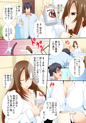 春美さんの乳がデカすぎるので、とりあえずパイ●リ! Page #4