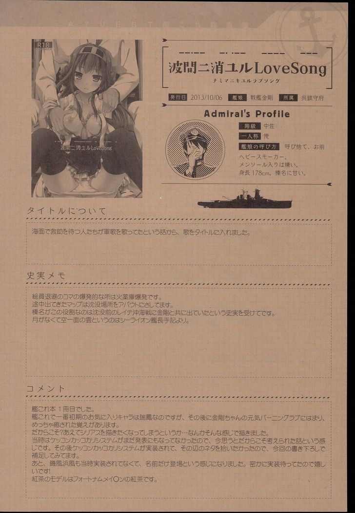 --・-- -・・-- ---- --- AYUColle AYUEST KanColle Shoushuuhen